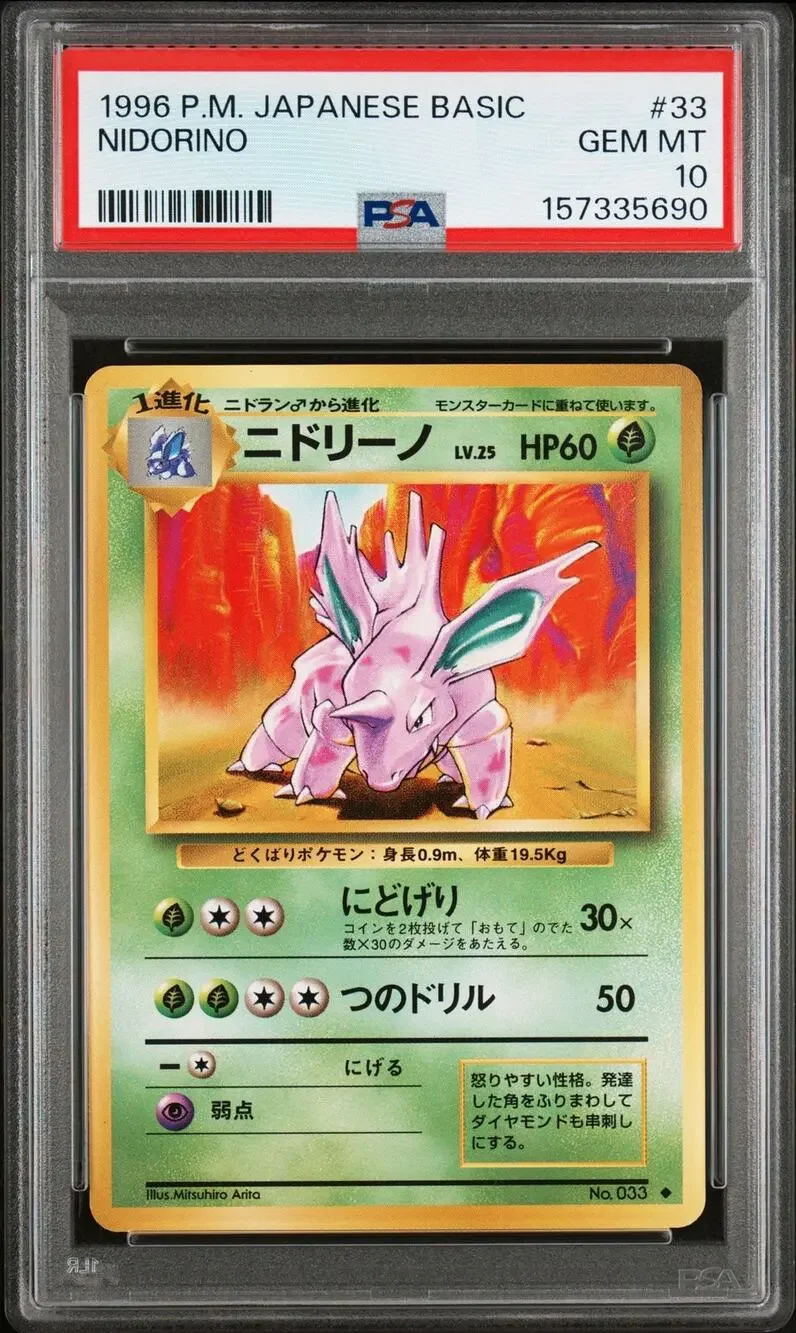 PSA 10 GEM MINT Nidorino 33 Japanese 1996 Expansion Pack Base Set Graded Card